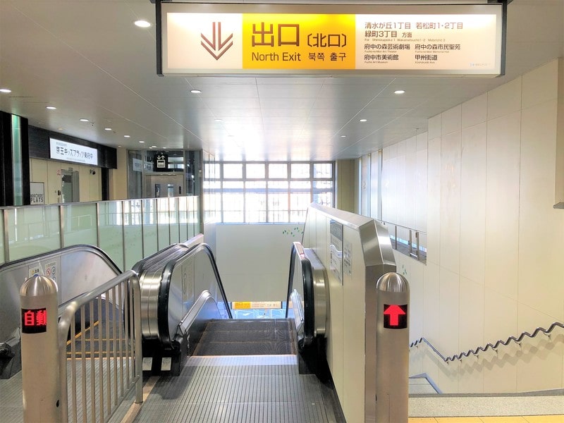 京王線東府中駅